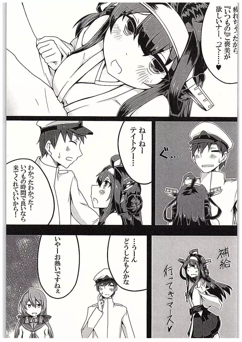 Kongou-chan to Itasu Hon+