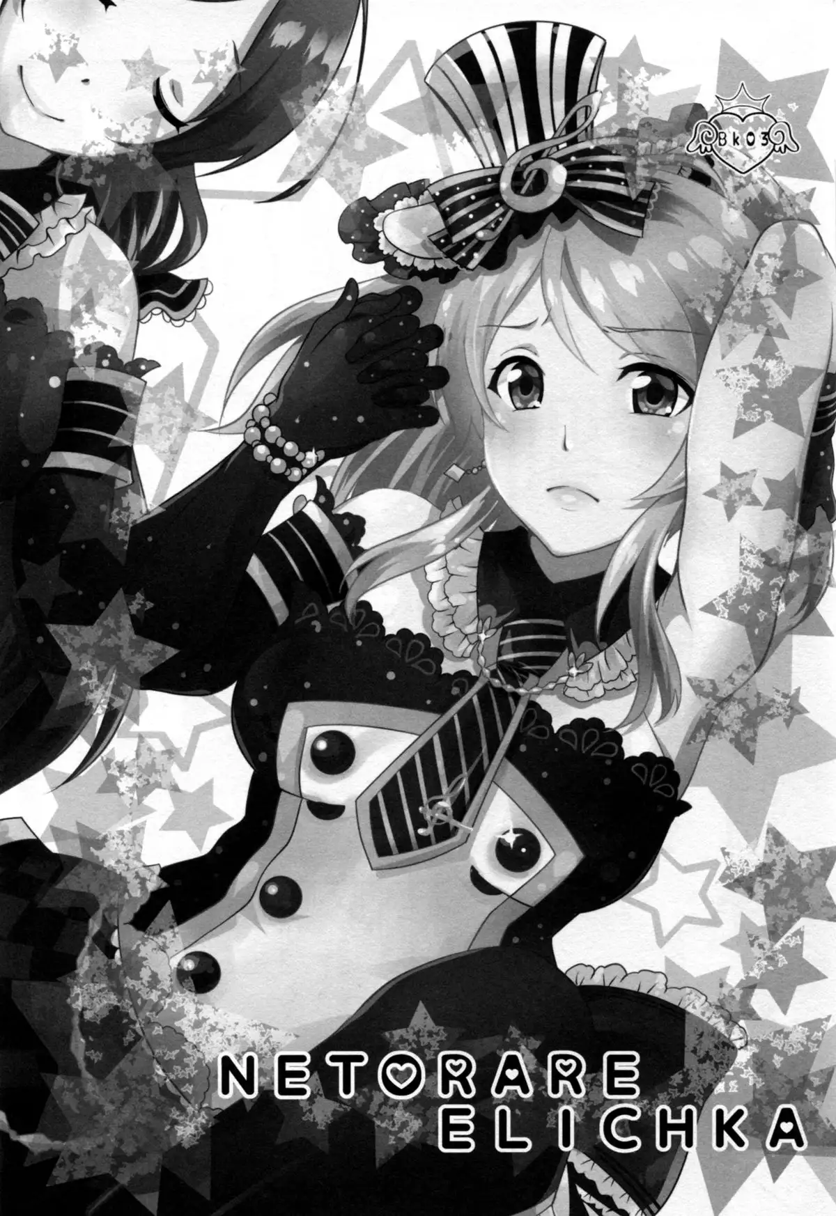 Netorare Erichika