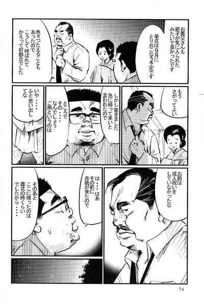 Satogaeri