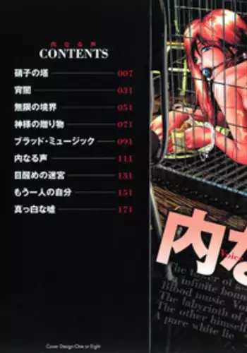 [Onikubo Hirohisa] Uchi Naru Koe - Voice which becomes inside