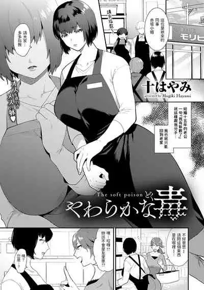 Yawarakana Doku