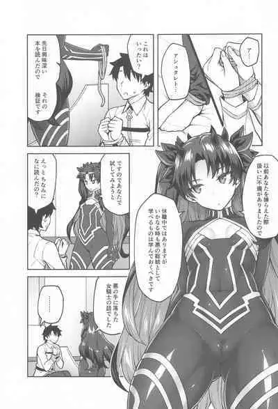 Chaldea Life V
