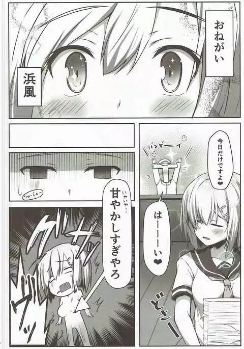 NO to Ieru? Hamakaze-chan