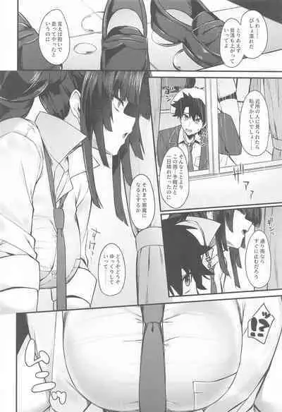 Kagekiyo to Ame