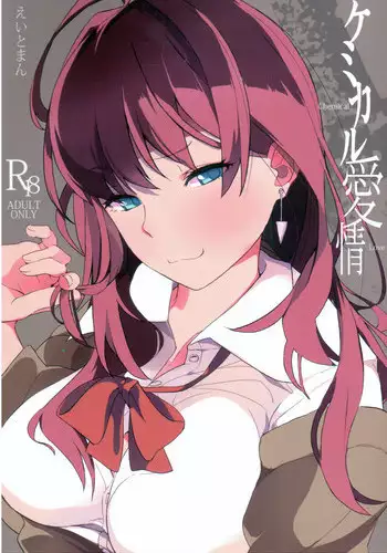 (C89) [Hachimin (eightman)] Chemical Aijou (THE IDOLM@STER CINDERELLA GIRLS)