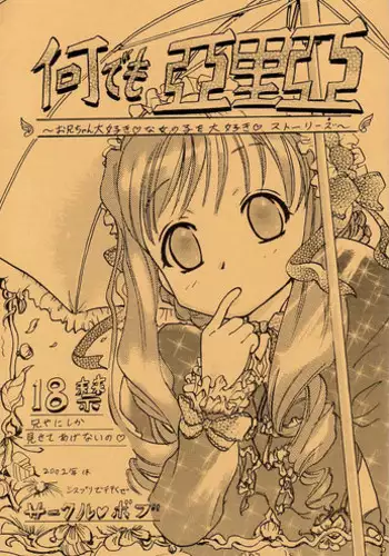 [Circle Bob (Brother Bob)] Nan Demo Aria (Sister Princess)