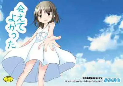Aete Yokatta