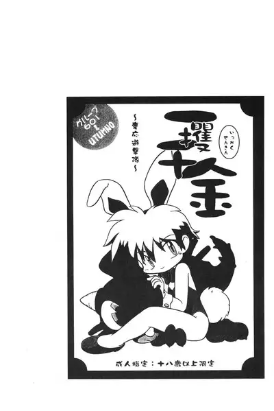 Ikkakusenkin