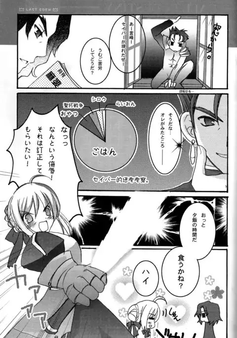 FALL IN DESTINY「fate」