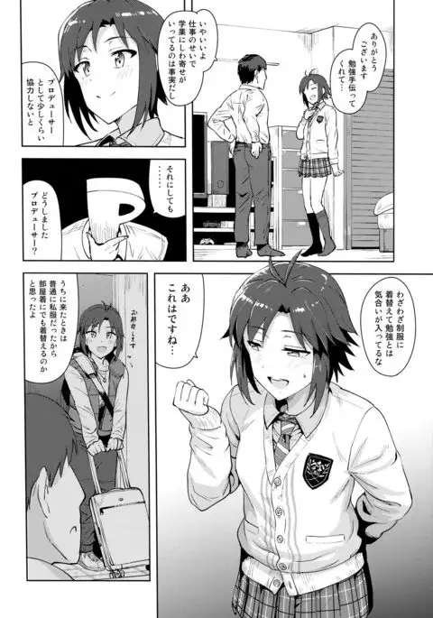 Makoto to Seifuku