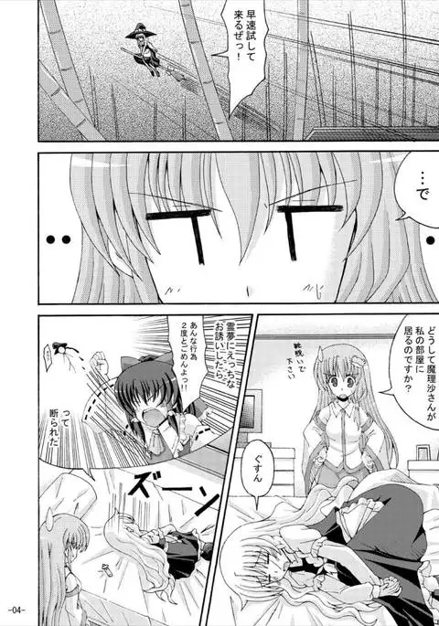 Touhou Yumemonogatari NI