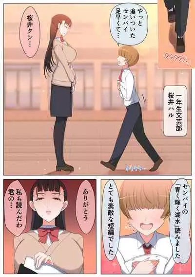 Haru-kun to Yukina Senpai
